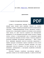 Реферат: Адаптация к физическим упражнениям